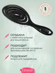 Черный расчёска спиральная БИО
