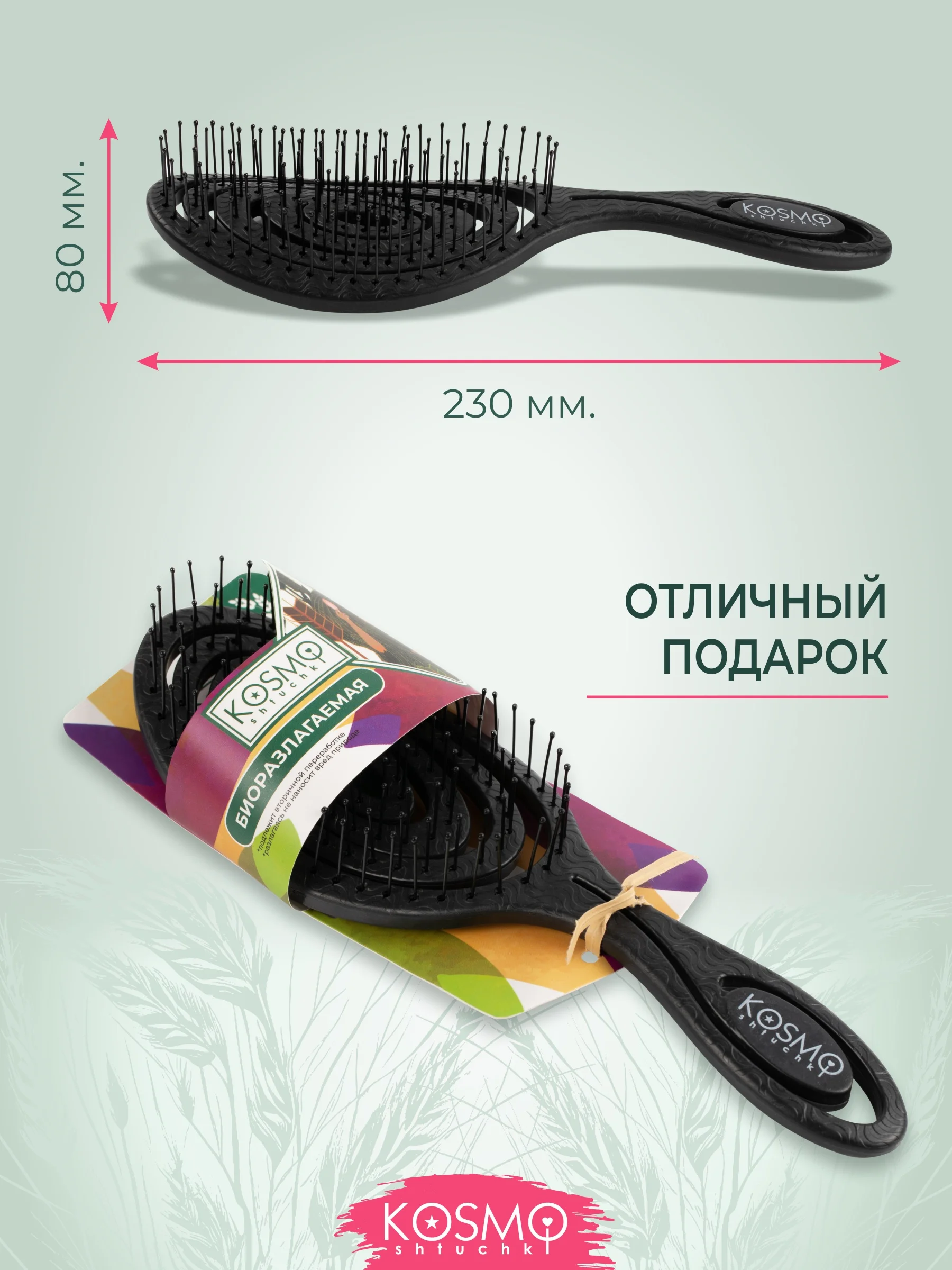 Черный расчёска спиральная БИО