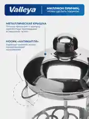 Френч-пресс Valleya VL030, 800 мл