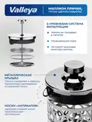 Френч-пресс Valleya VL035, 600 мл