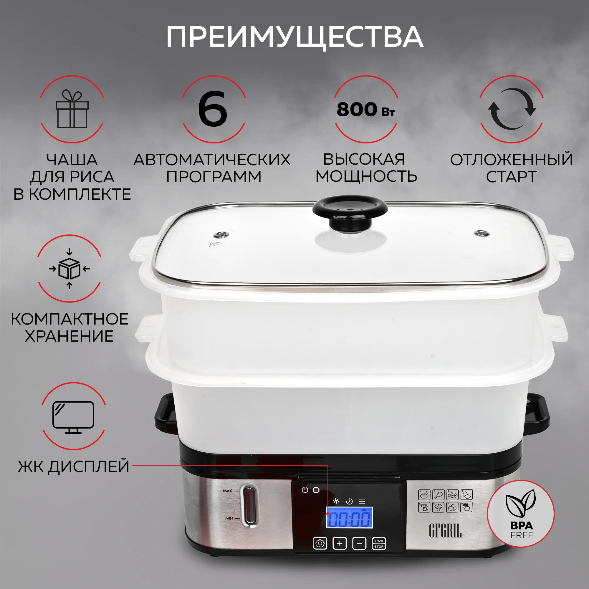Пароварка GFGRIL GFS-9D, 12л, 8 программ, цифровое управление