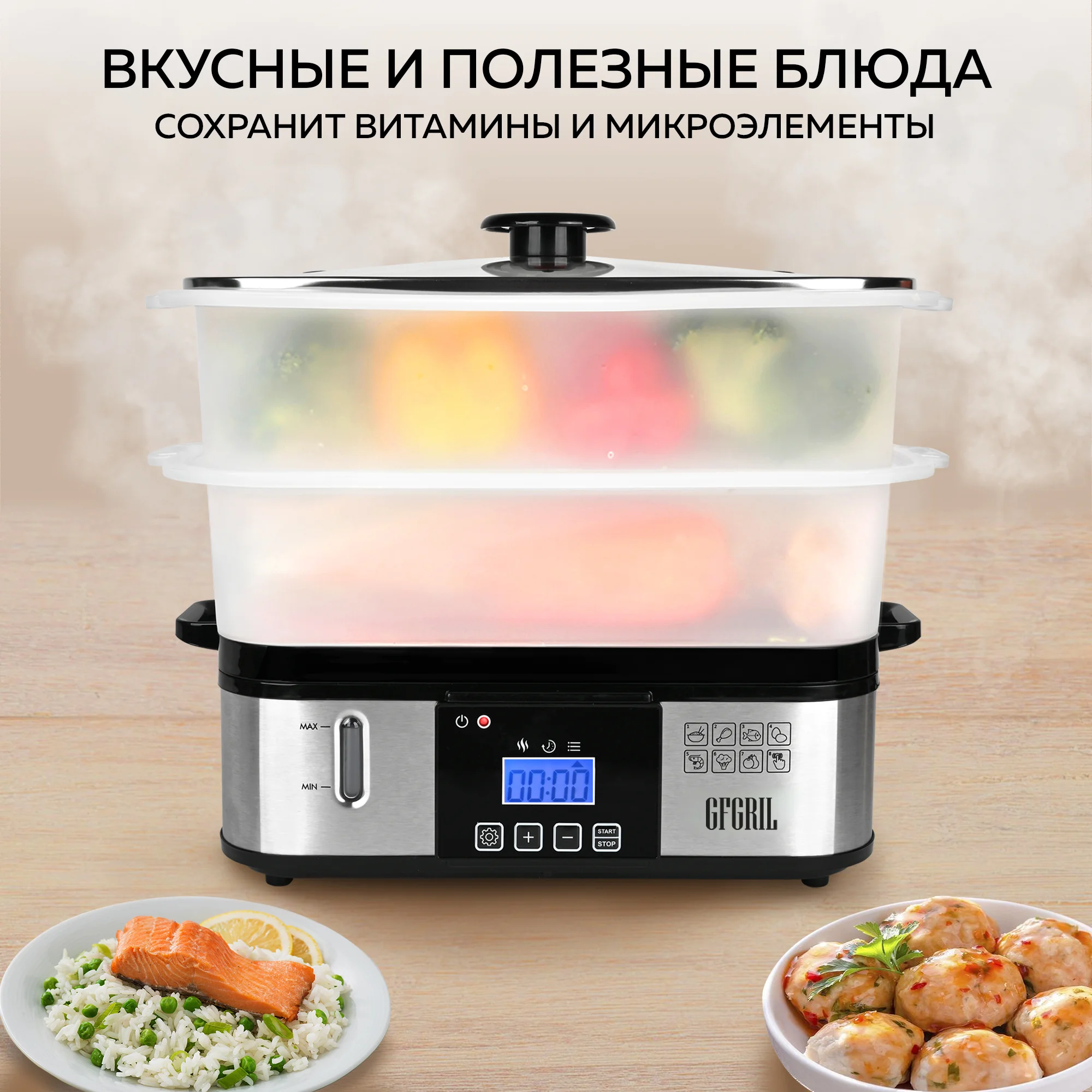 Пароварка GFGRIL GFS-9D, 12л, 8 программ, цифровое управление