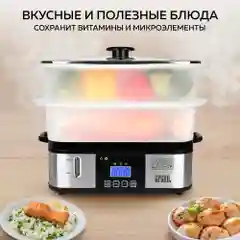 Пароварка GFGRIL GFS-9D, 12л, 8 программ, цифровое управление