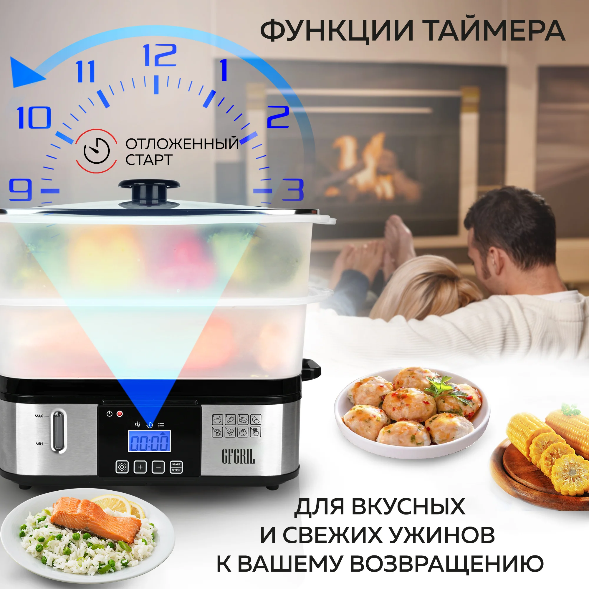 Пароварка GFGRIL GFS-9D, 12л, 8 программ, цифровое управление