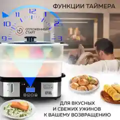 Пароварка GFGRIL GFS-9D, 12л, 8 программ, цифровое управление