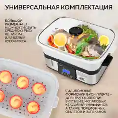Пароварка GFGRIL GFS-9D, 12л, 8 программ, цифровое управление