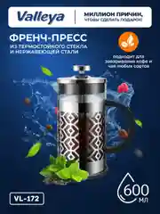 Френч-пресс Valleya VL172, пластиковая ручка, 600 мл