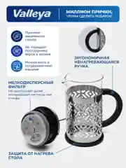 Френч-пресс Valleya VL172, пластиковая ручка, 600 мл