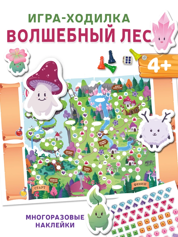 Ходилки "Волшебный лес", Дрофа-Медиа