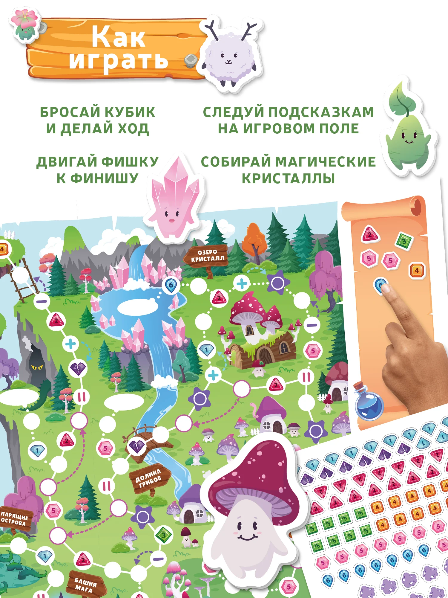 Ходилки "Волшебный лес", Дрофа-Медиа