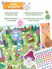 Ходилки "Волшебный лес", Дрофа-Медиа