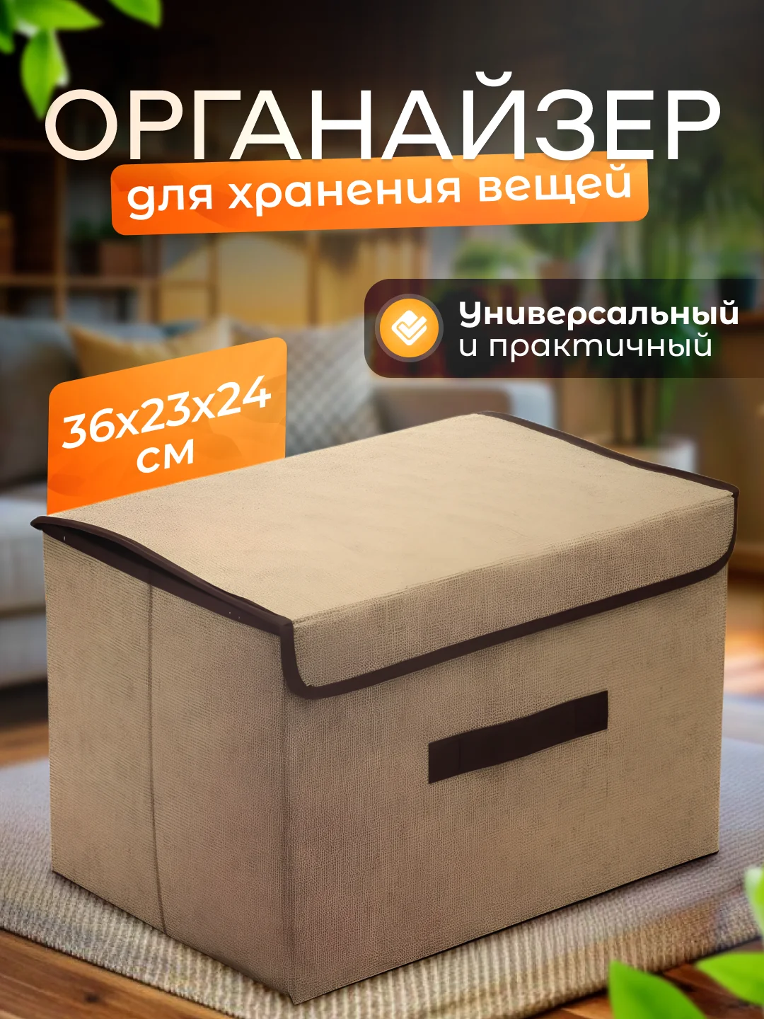 Органайзер для хранения вещей, кофр складной, короб, ящик, корзина, коробка, контейнер