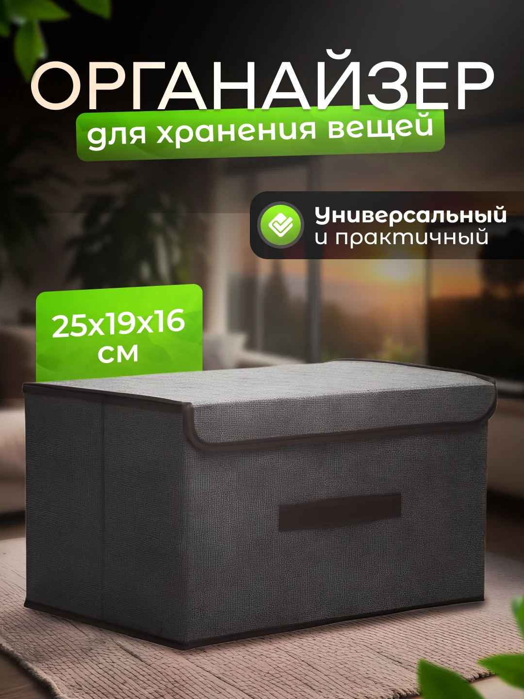 Органайзер для хранения вещей, кофр складной, короб, ящик, корзина, коробка, контейнер