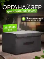 Органайзер для хранения вещей, кофр складной, короб, ящик, корзина, коробка, контейнер