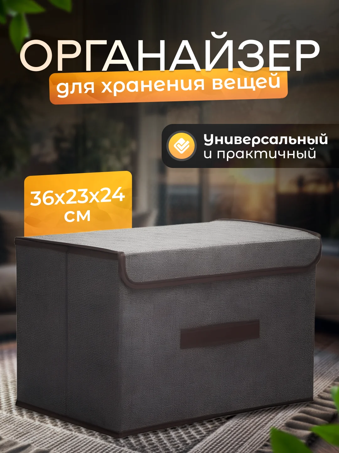 Органайзер для хранения вещей, кофр складной, короб, ящик, корзина, коробка, контейнер
