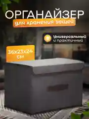 Органайзер для хранения вещей, кофр складной, короб, ящик, корзина, коробка, контейнер