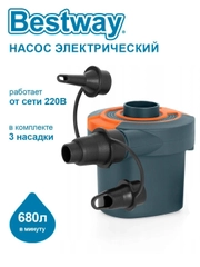 Насос электрический для надувного матраса, лодок Bestway 62139, 62257