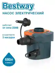 Насос электрический для надувного матраса, лодок Bestway 62139, 62257