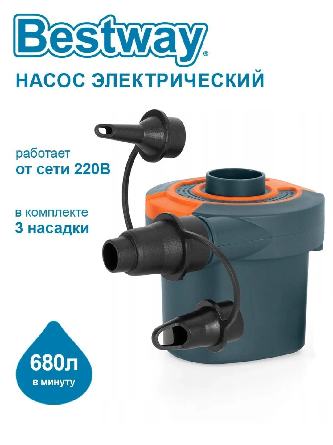 Оранжевый насос электрический для надувного матраса, лодок Bestway 62139, 62257