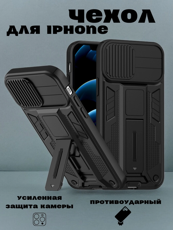 Чехол на айфон (iPhone) 11 12 13 / 14 Pro Max Plus силиконовый с подставкой