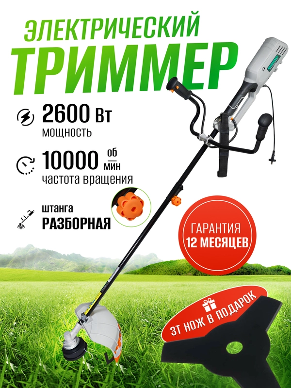 Триммер электрический садовый для травы ELECTROLITE ТE 2600, 2600Вт, ширина скашивания 380 мм