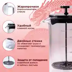 Френч-пресс Rise Double Wall, 600 мл