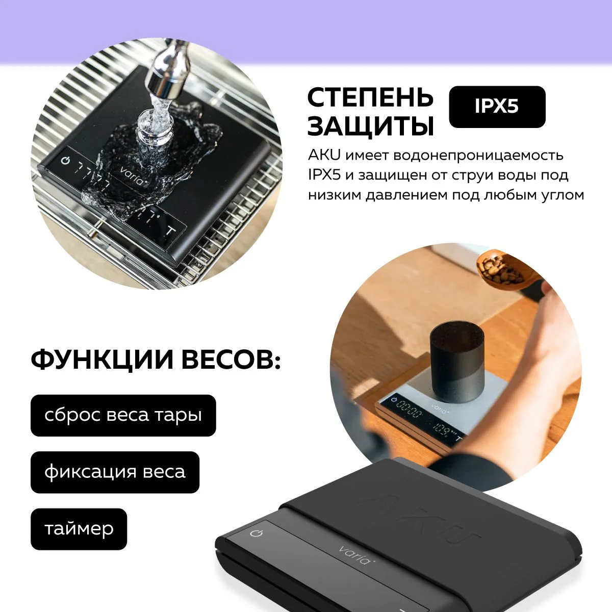 Электронные кухонные кофейные весы Varia AKU SCALE