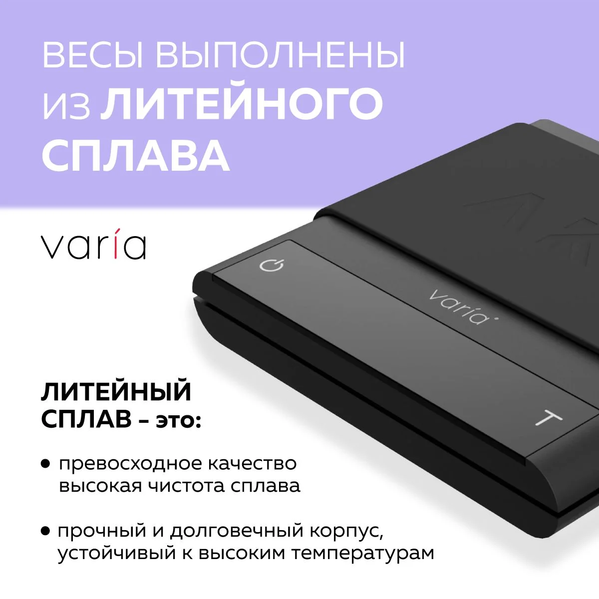Электронные кухонные кофейные весы Varia AKU SCALE