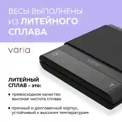 Электронные кухонные кофейные весы Varia AKU SCALE