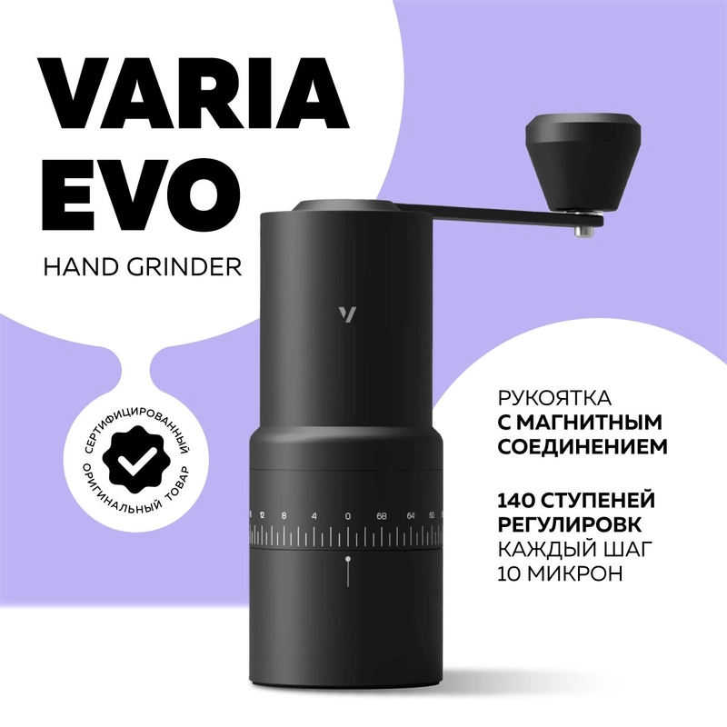 Ручная кофемолка EVO Varia, черная