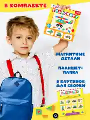 Игры на магнитах в дорогу "Транспорт", Дрофа-Медиа