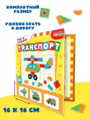 Игры на магнитах в дорогу "Транспорт", Дрофа-Медиа