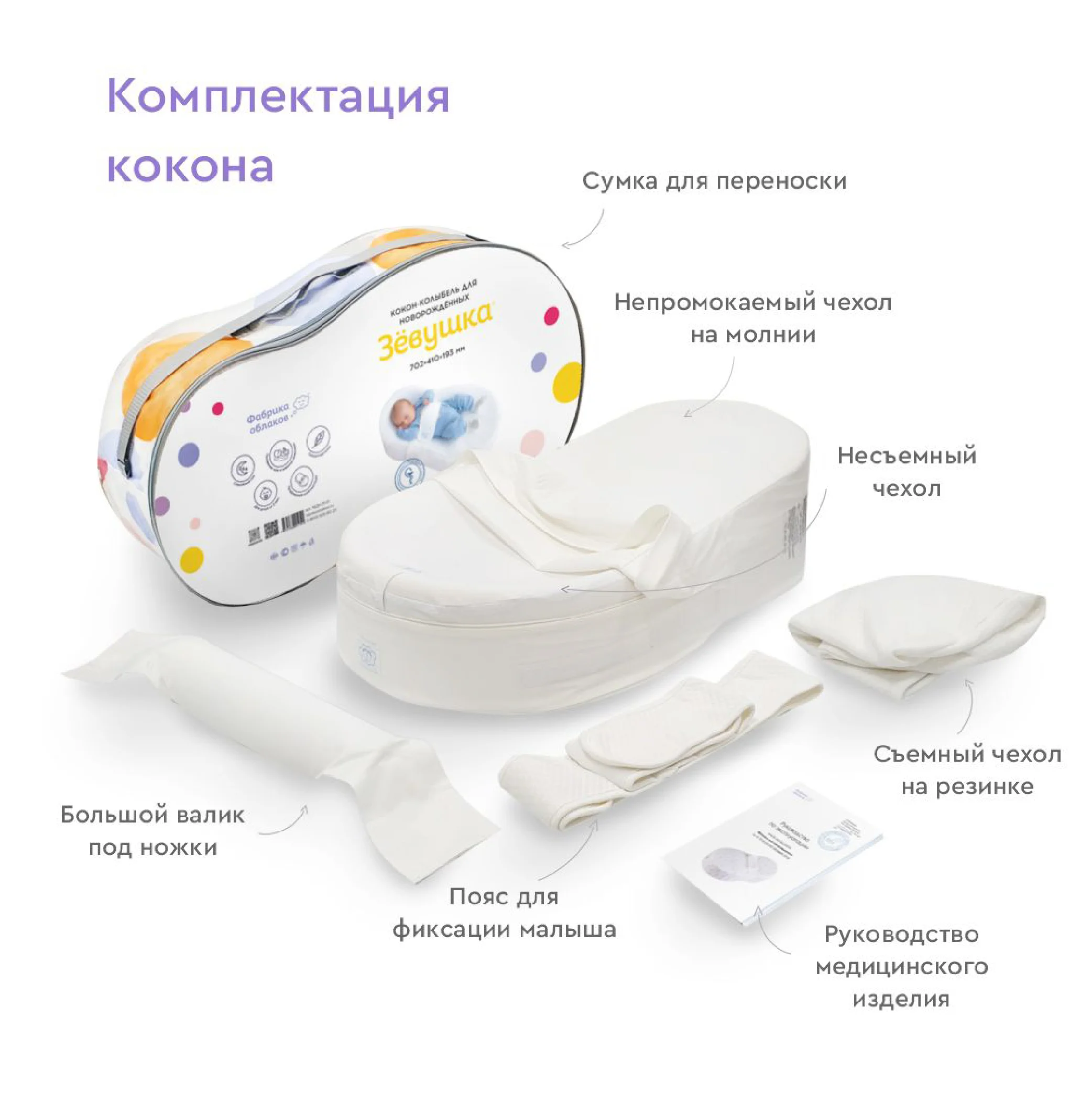 Зевушка Кокон для новорожденных Фабрика облаков
