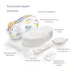 Зевушка Кокон для новорожденных Фабрика облаков