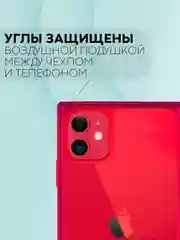 Красный чехол для Apple iPhone 11 силиконовый КАРТОФАН прозрачный прямоугольный с защитой камер