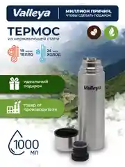Термос для чая, для напитков, Valleya, из нержавеющей стали, 1 л
