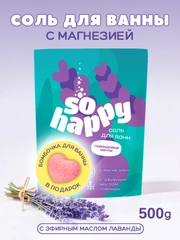 Морская соль для ванн 500 г+бомбочка SOHappy 4 вида лаванда, клубника Подарок на новый год