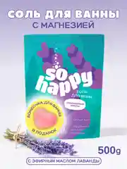 Лавандовый морская соль для ванн 500 г+бомбочка SOHappy 4 вида лаванда, клубника Подарок на новый год