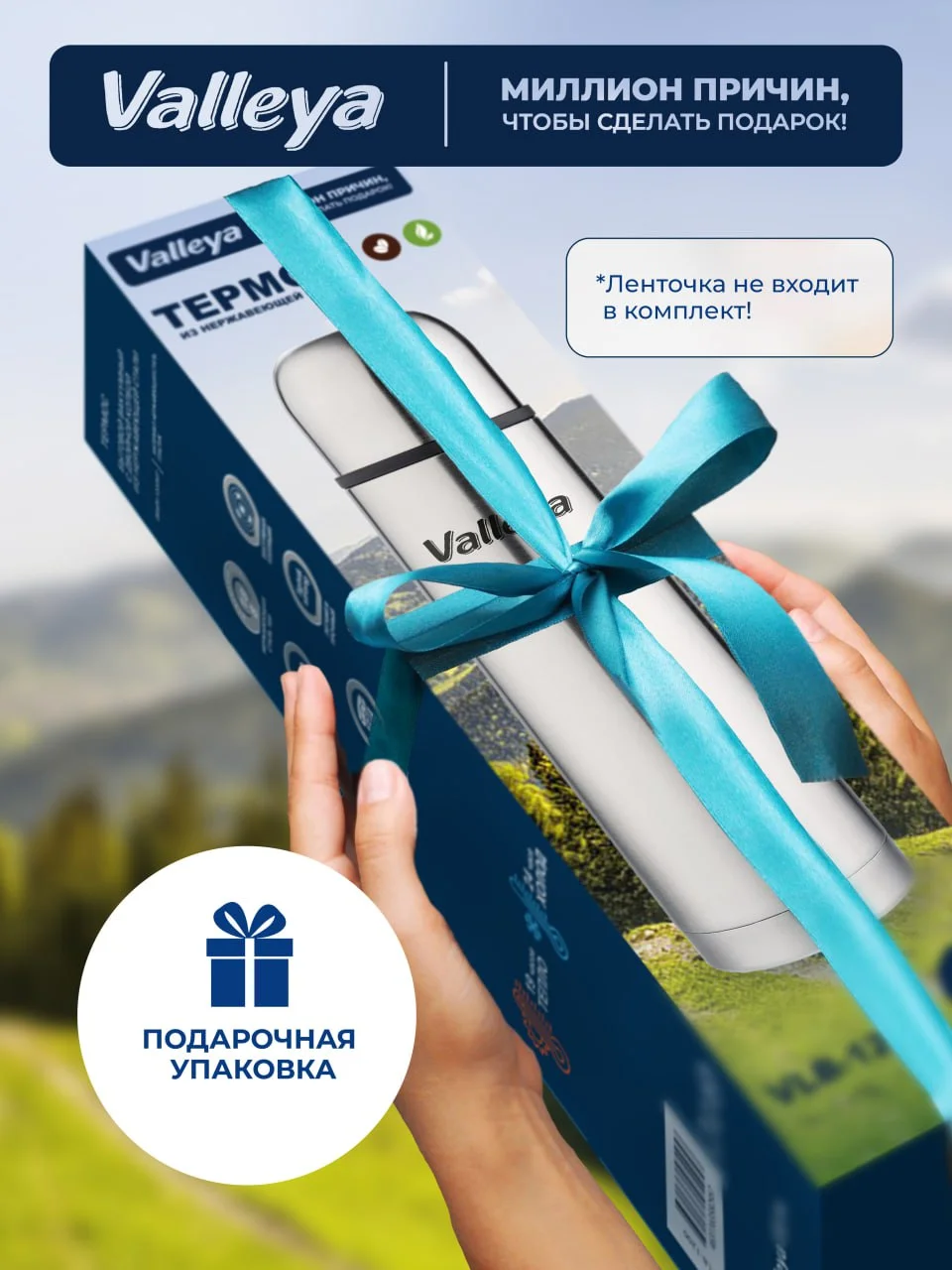 Термос для чая, для напитков, Valleya, из нержавеющей стали, 750 мл