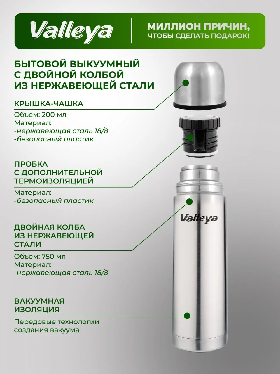Термос для чая, для напитков, Valleya, из нержавеющей стали, 750 мл