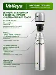 Термос для чая, для напитков, Valleya, из нержавеющей стали, 750 мл
