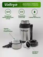 Термос универсальный Valleya 1л для еды и напитков из нержавеющей стали
