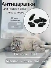 Черный антицарапки / пластиковые колпачки / накладки на когти / мягкие когти для кошек