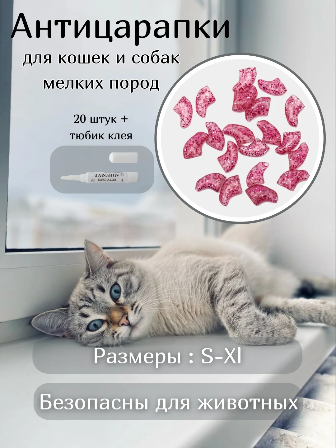Лавандовый антицарапки / пластиковые колпачки / накладки на когти / мягкие когти для кошек