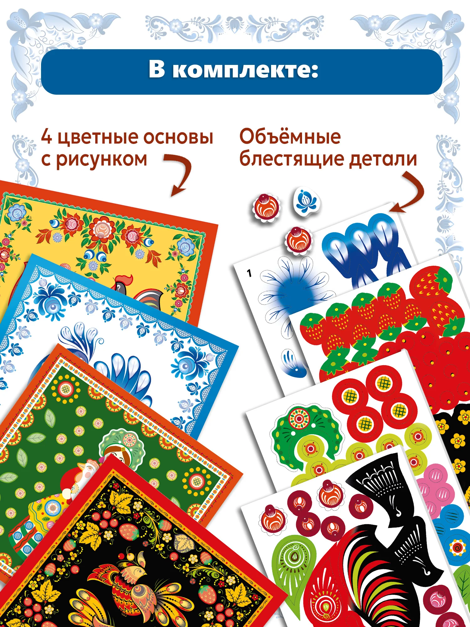 Сверкающая мозаика (4 в 1). Русские узоры Дрофа-Медиа