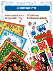 Сверкающая мозаика (4 в 1). Русские узоры Дрофа-Медиа