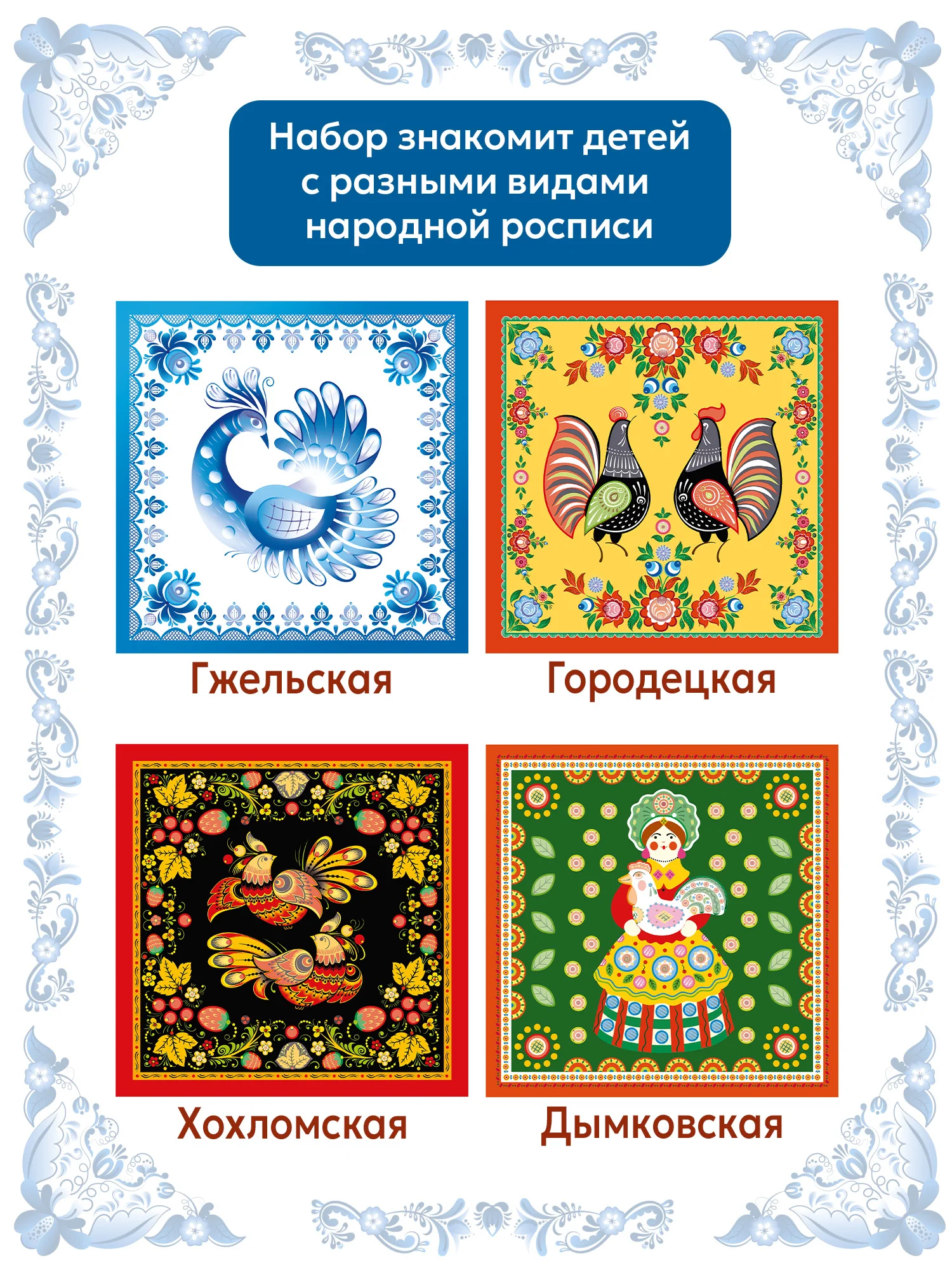 Сверкающая мозаика (4 в 1). Русские узоры Дрофа-Медиа