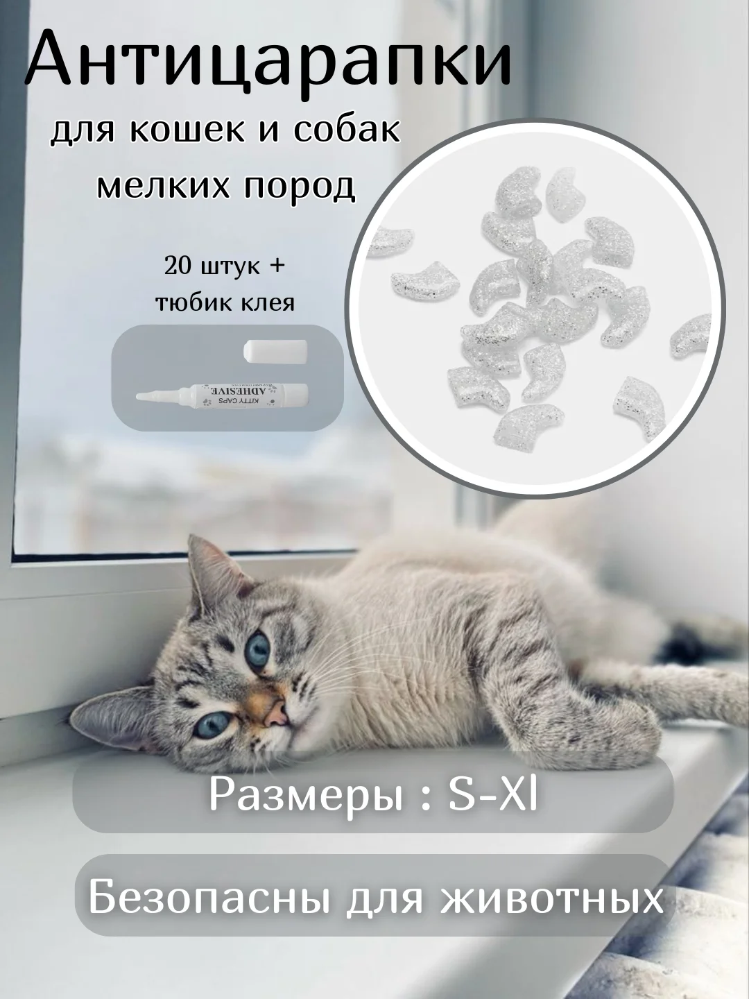 Серебряный антицарапки / пластиковые колпачки / накладки на когти / мягкие когти для кошек