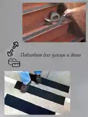 Абразивная лента, самоклеящаяся, черная, антискользящее покрытие, 2,5 см, 3 метра