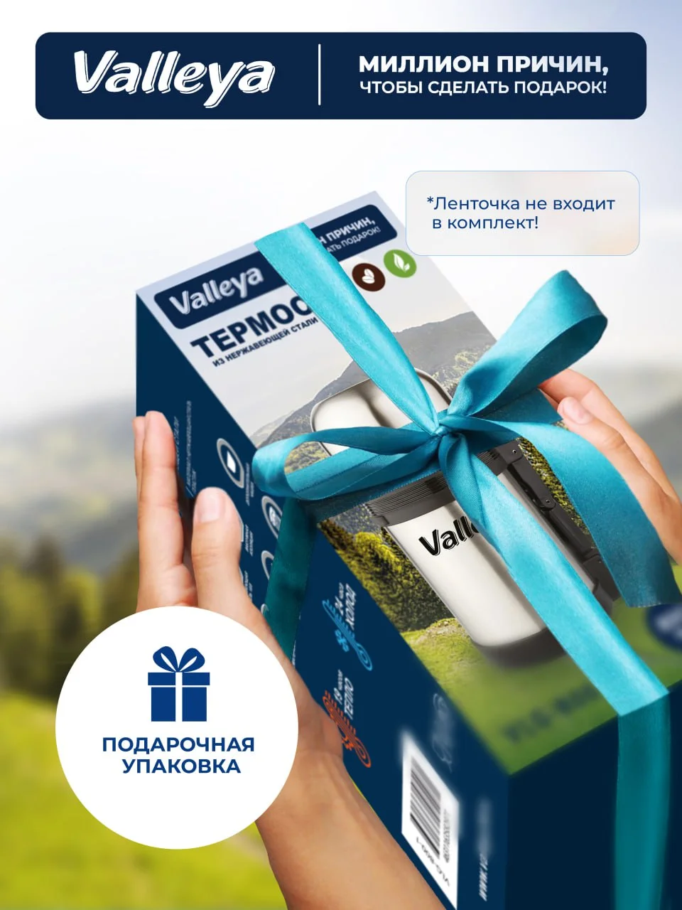 Термос универсальный Valleya, 800 мл, для еды и напитков, из нержавеющей стали